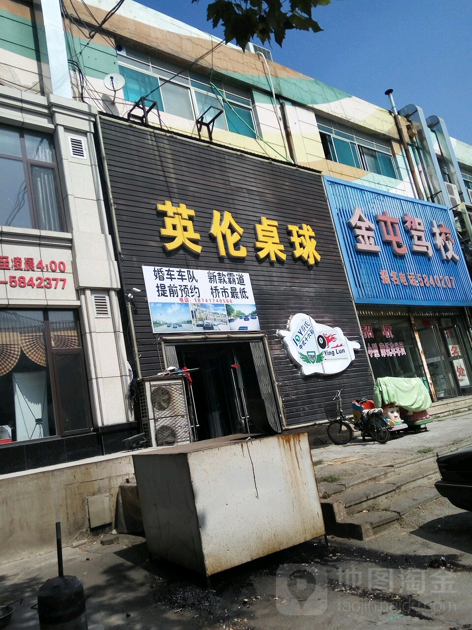 英伦界桌球(石桥大街店)