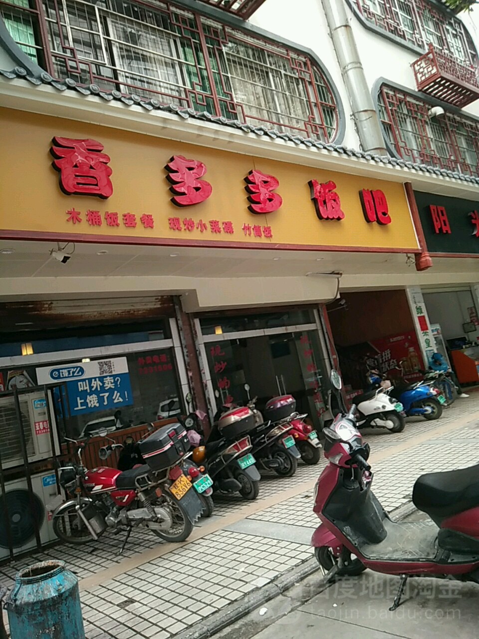 香多多饭吧(汇丰店)