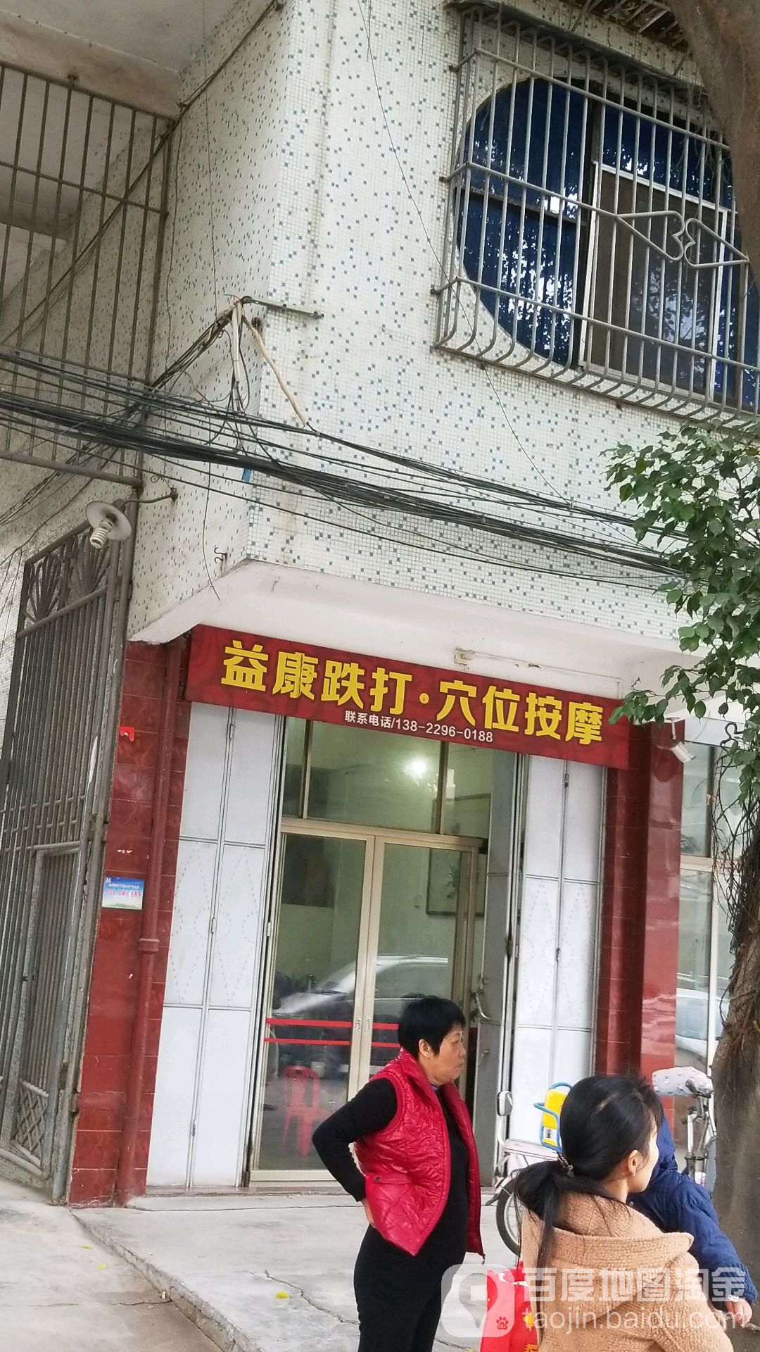 益康跌大.穴位按摩