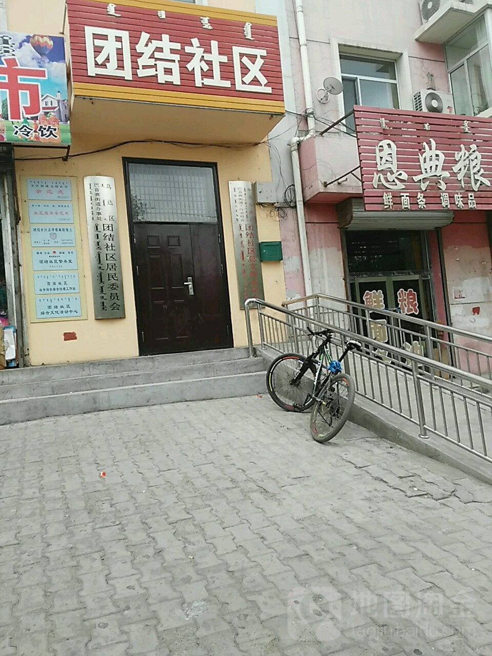 乌海市乌达区柳荫大道科技园小区