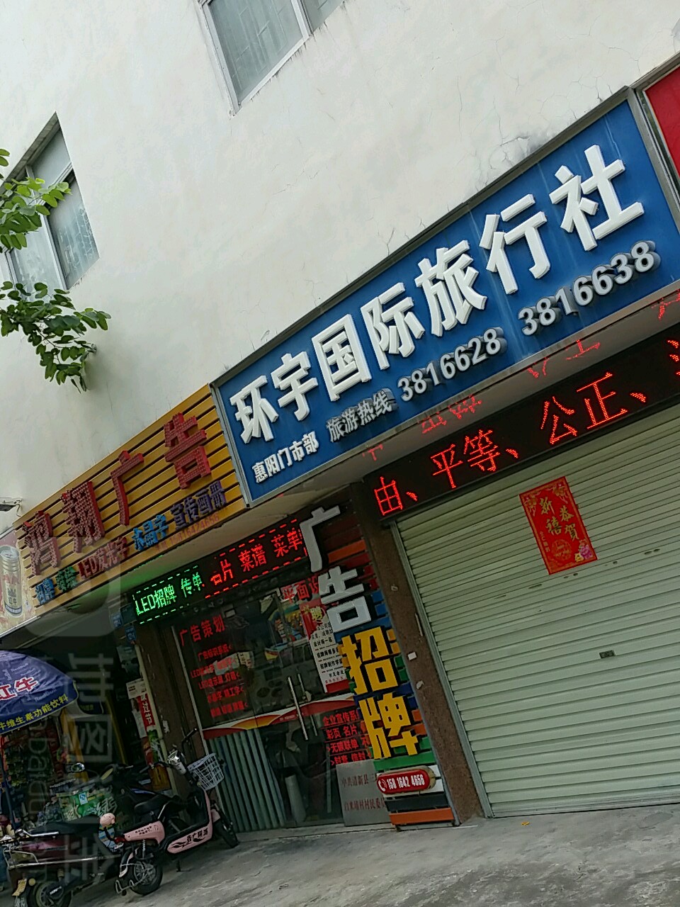 鸿翔广告(开城大道南店)