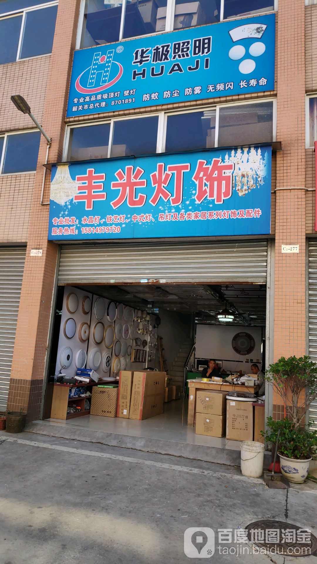 丰光灯饰乐雪厨电总部