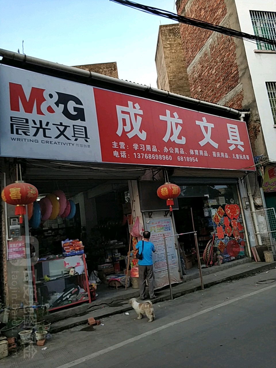 成龙文具