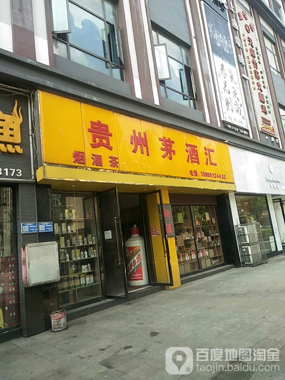 贵州茅台酒(东平路店)