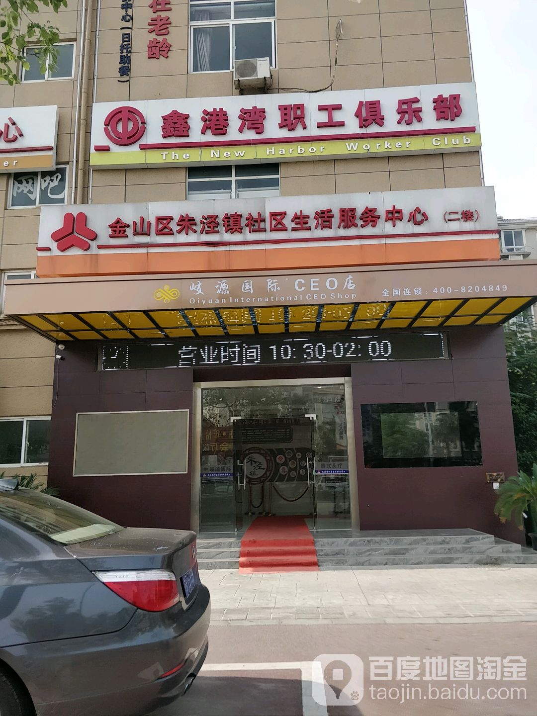 鑫港湾职工俱乐部