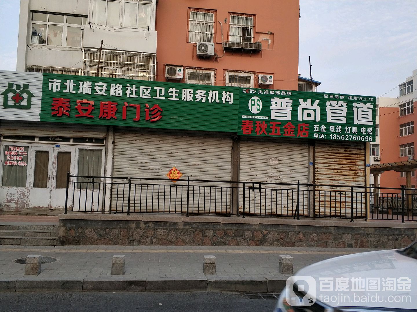 春秋五金店