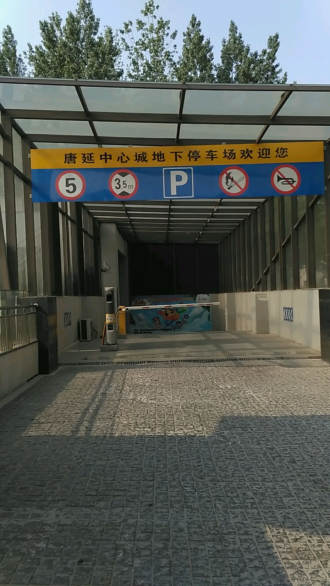 唐延·中心城-地下停车场