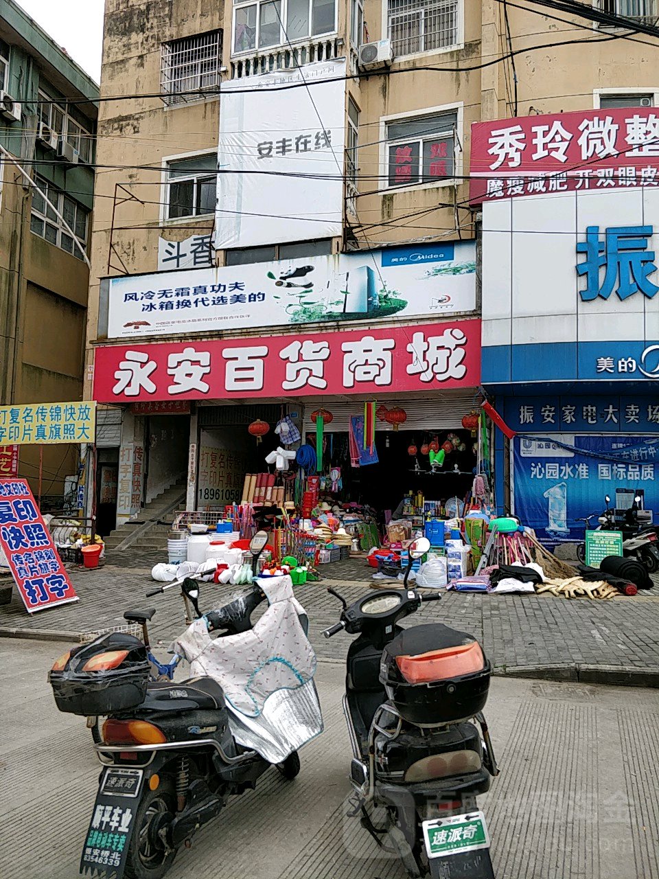 永安百货(新大街店)