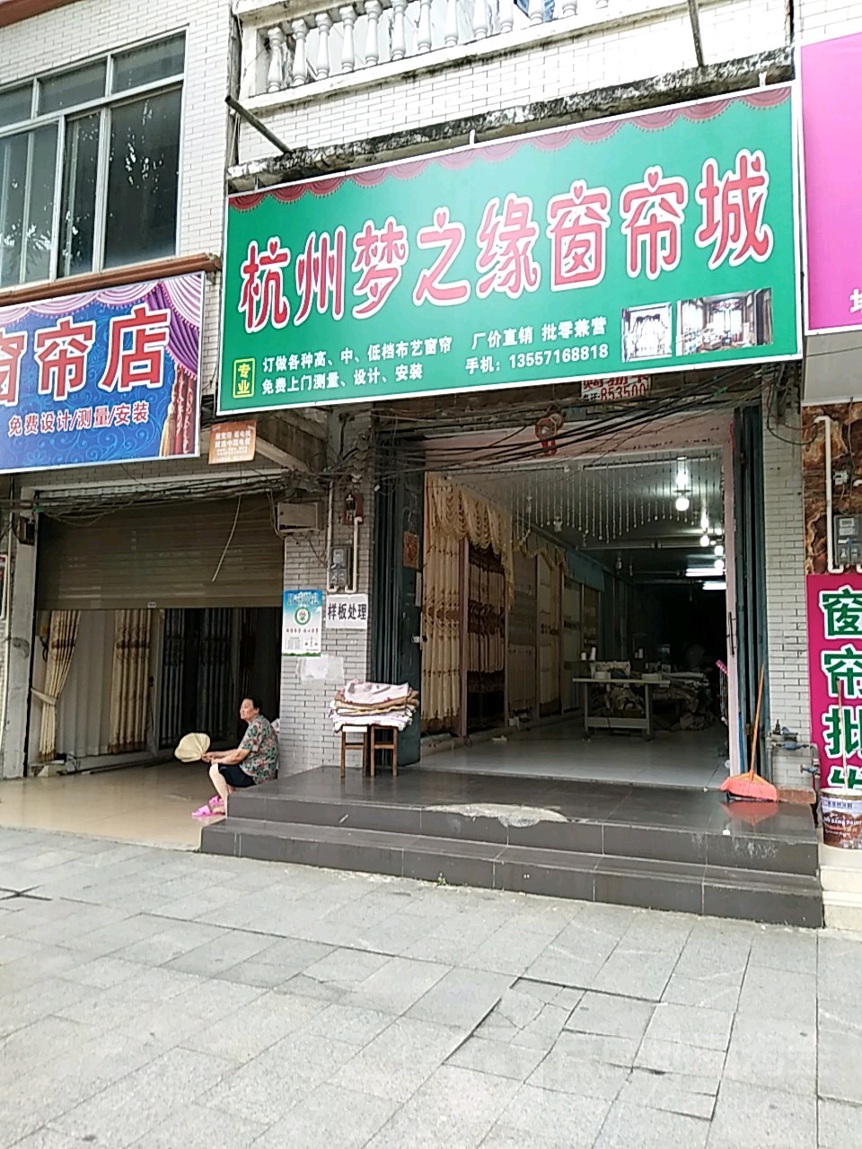 杭州梦之缘窗帘城