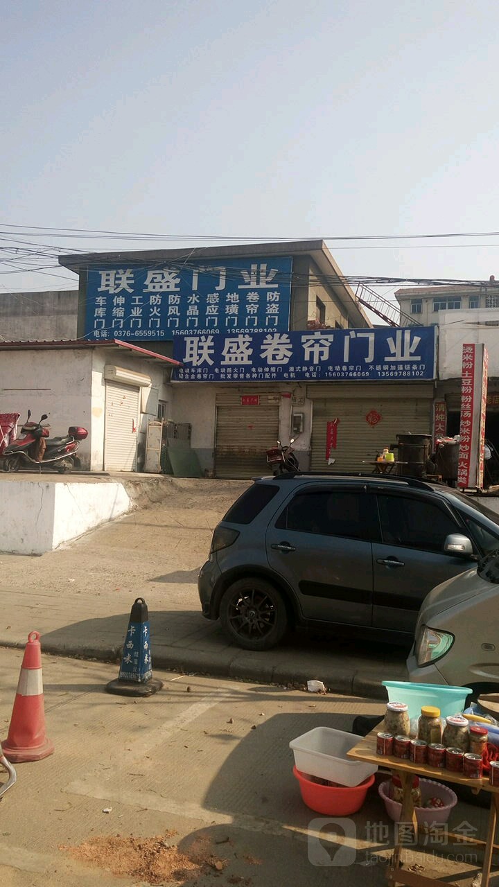 联盛门业(红旗渠大道店)