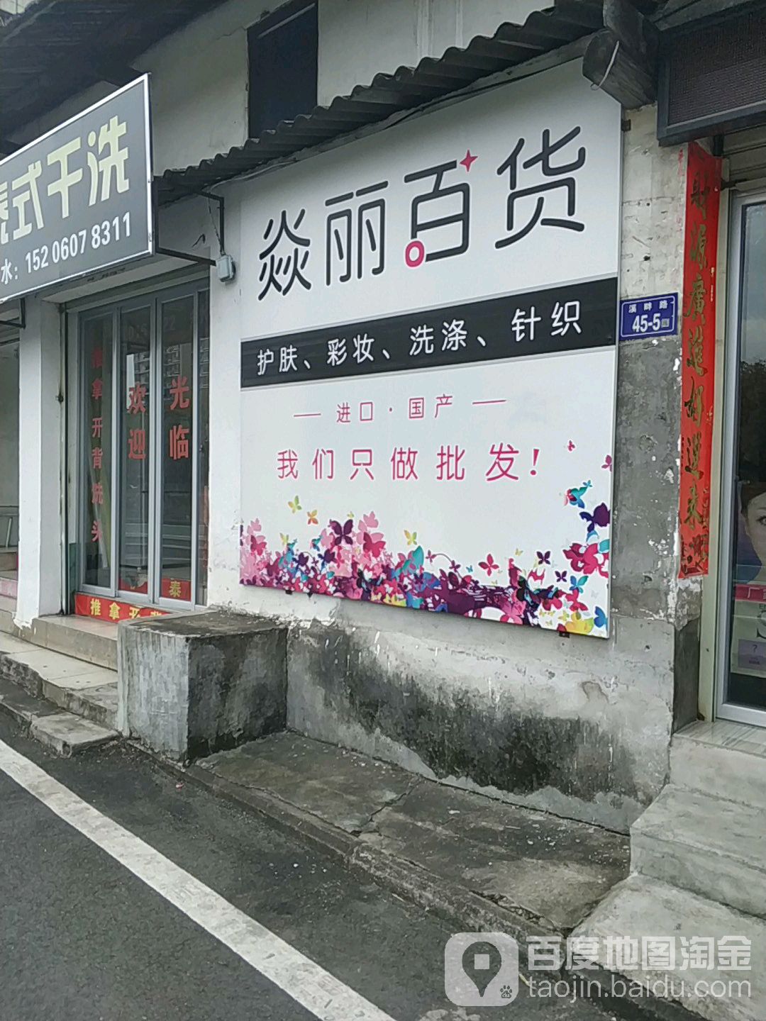 焱丽大百批发