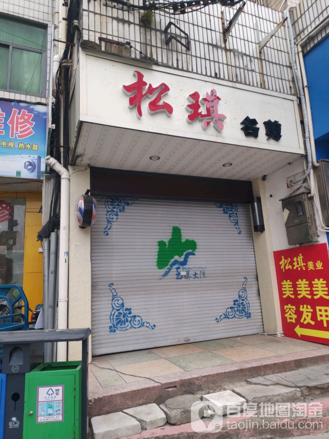 松琪明剪