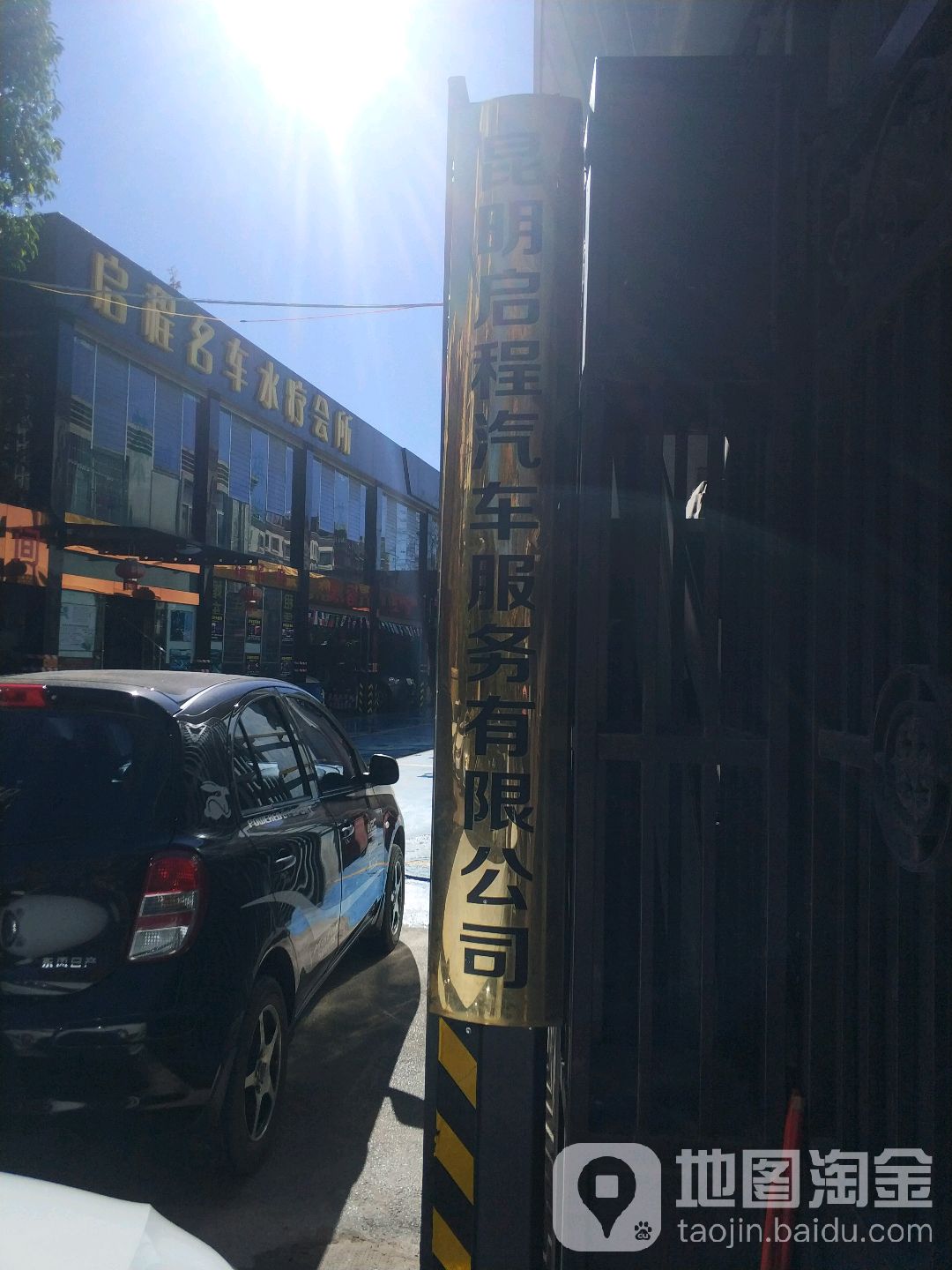 昆明启程汽车服务有限公司