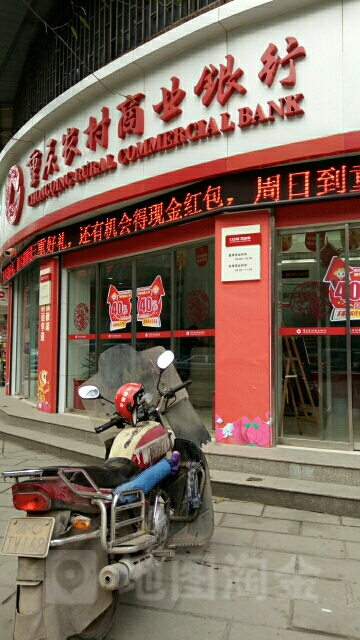 重庆农村商业银行(金都分理处)