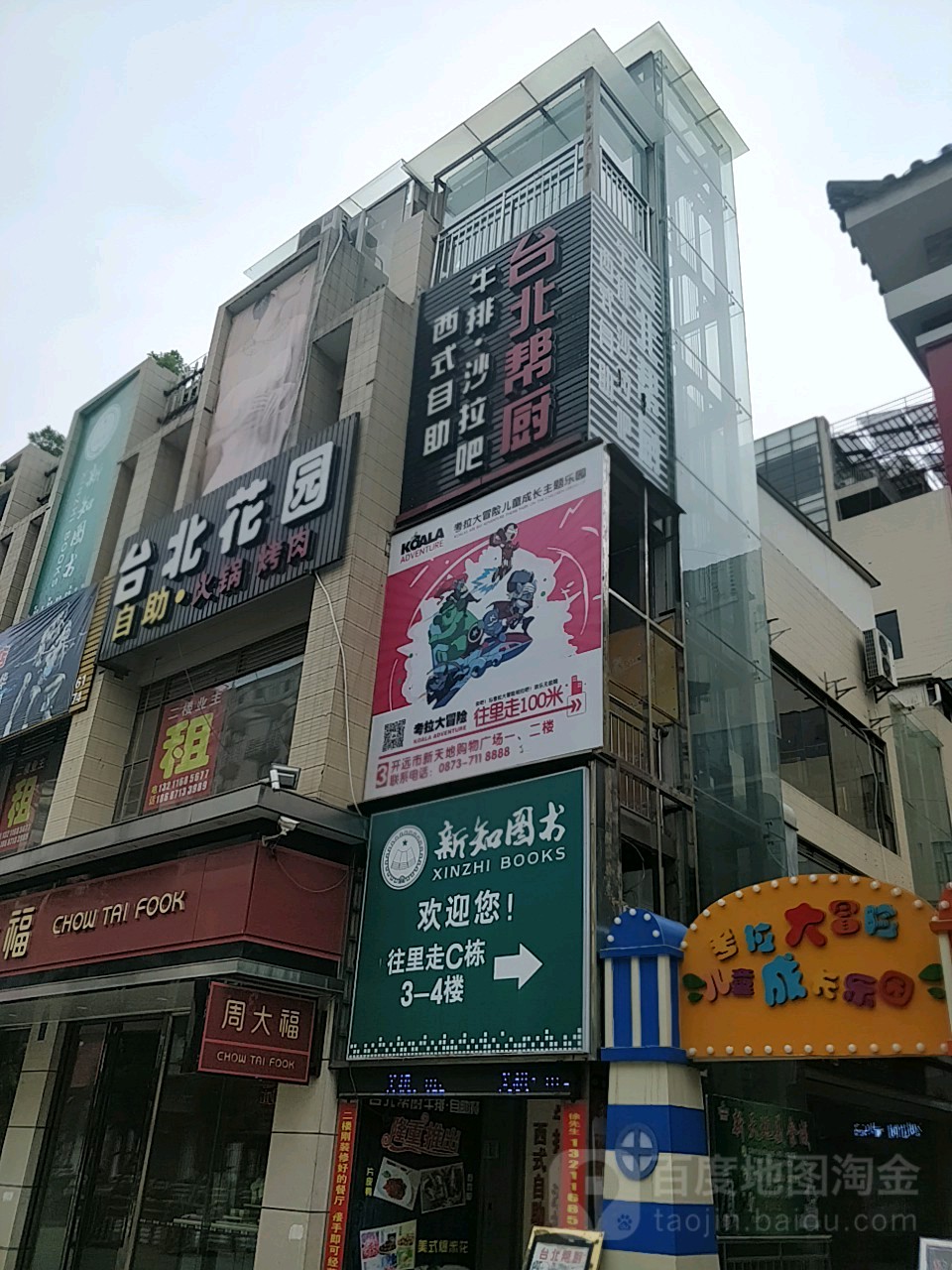 新知图书(人民中路店)