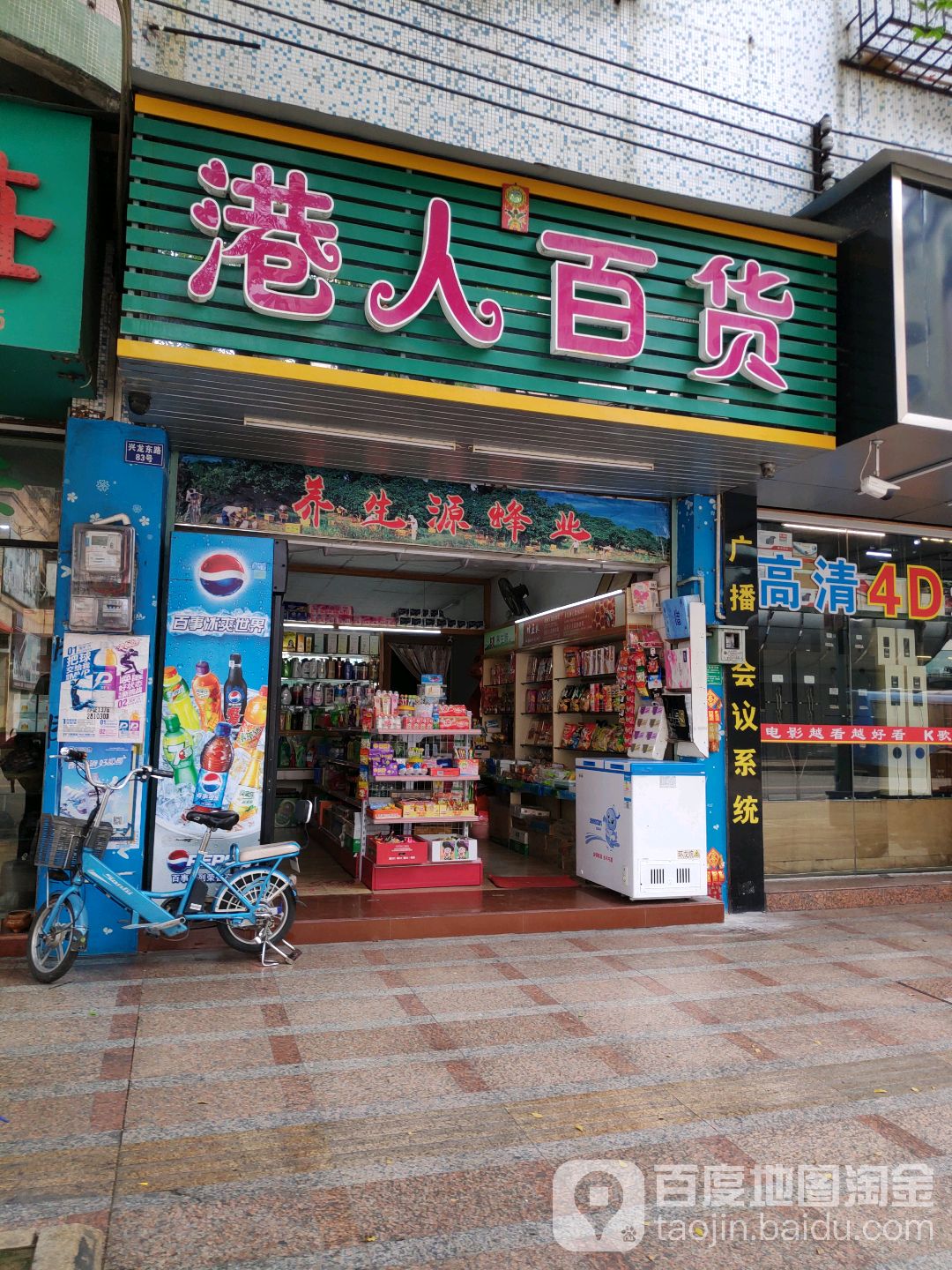 港人百货(兴龙东路店)