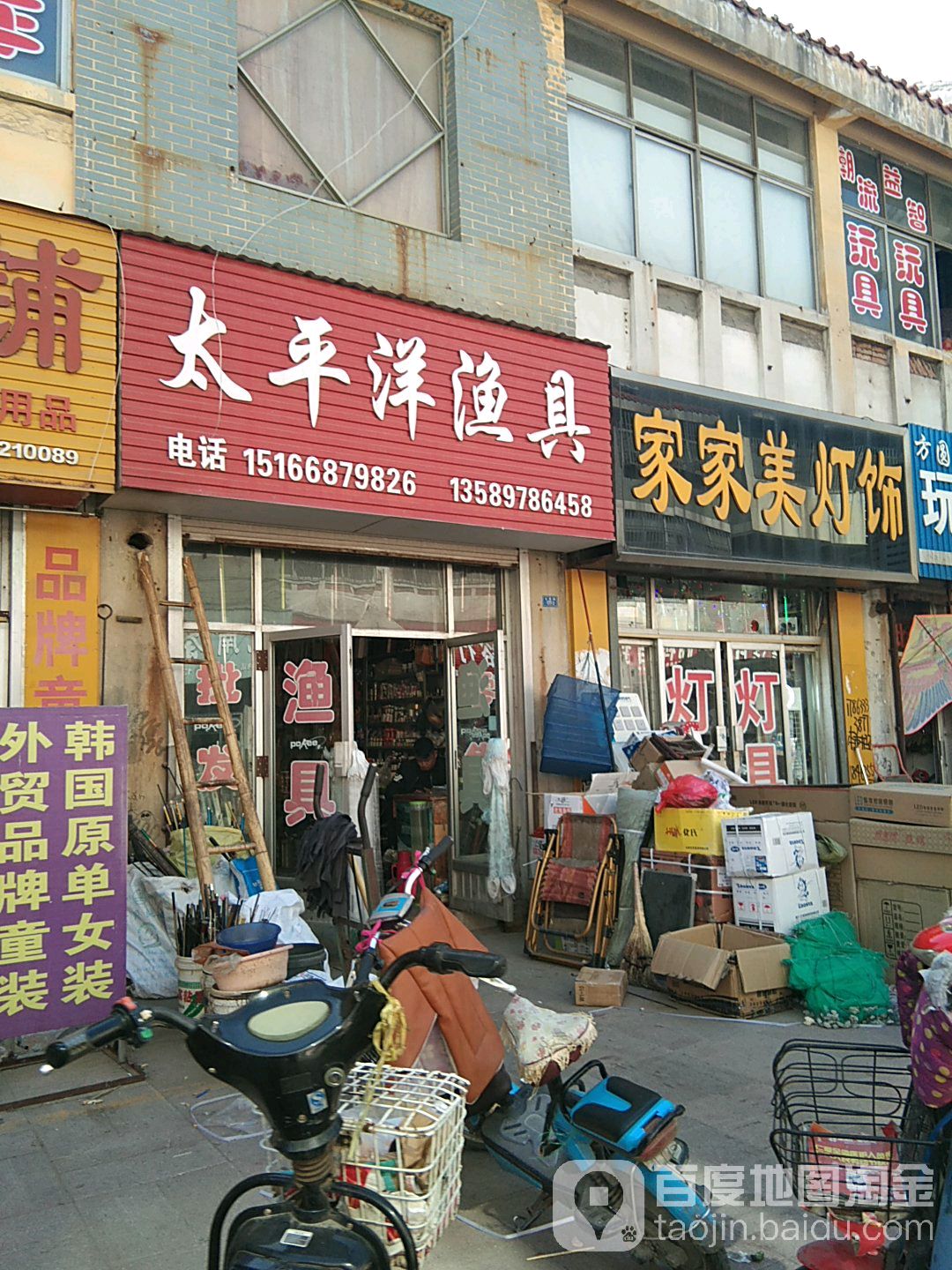 太平洋渔具(七星街店)