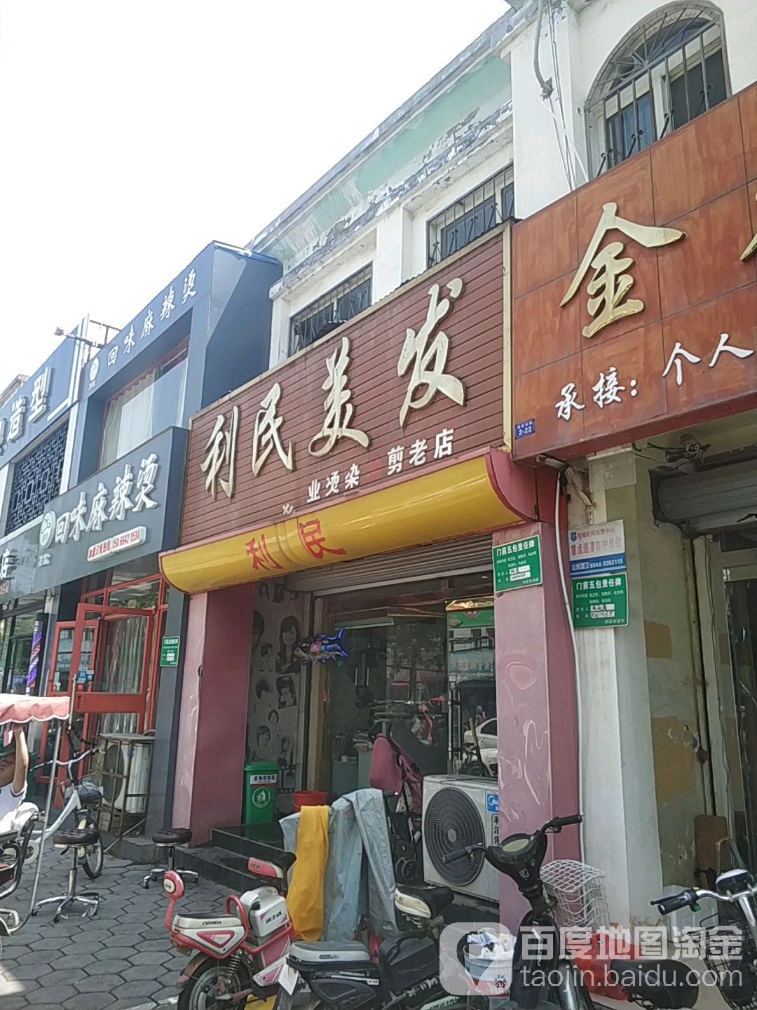 利民美发(健康路店)