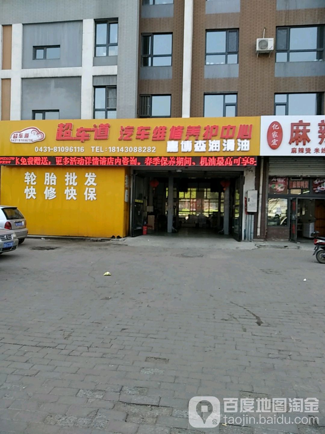 超车道汽车维修养护中心