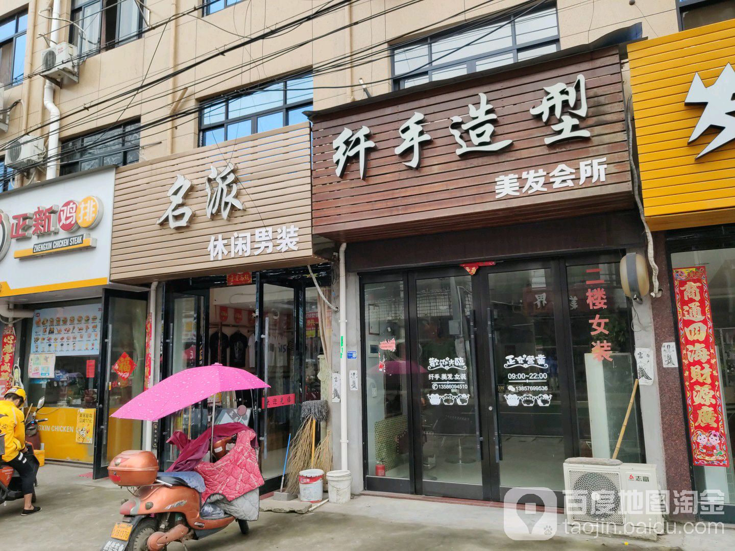 纤手造型美容会所