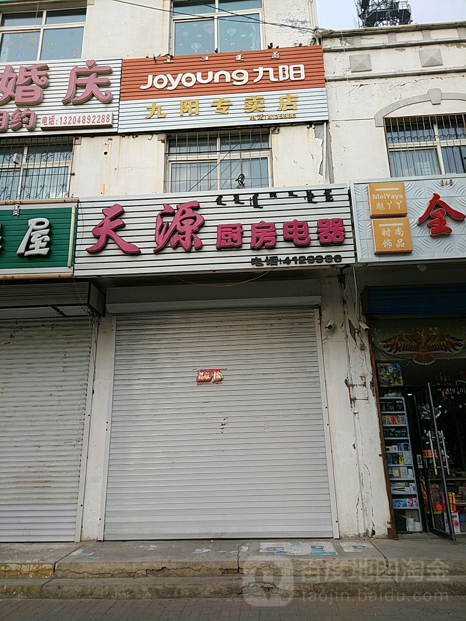 日杂五金电料(巴扎拉嘎路店)