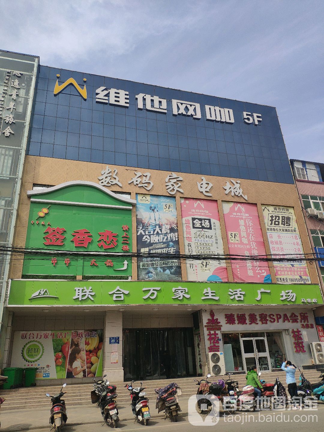 二七区马寨镇维他网咖(马寨店)