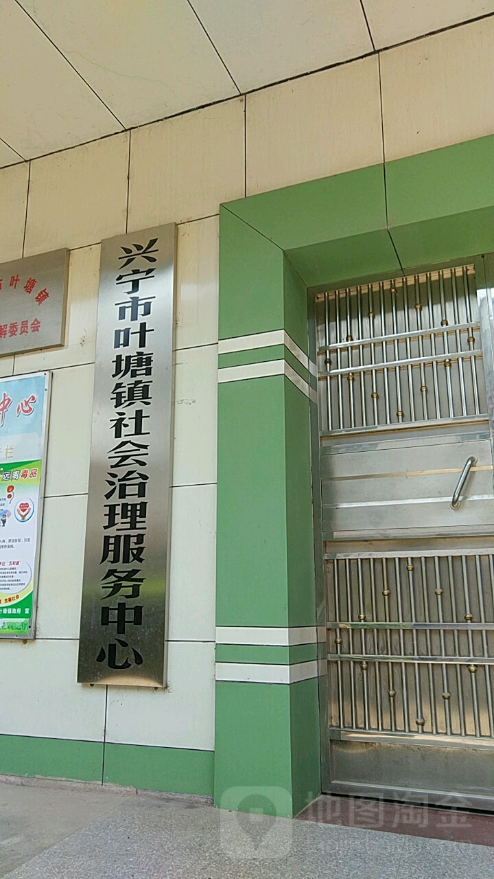 興寧市葉塘鎮社會治理服務中心