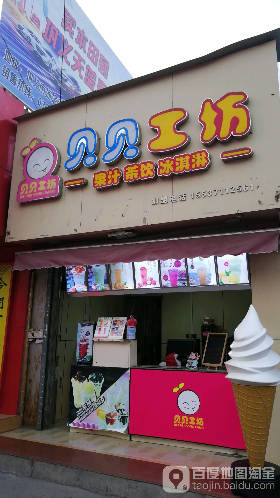 巩义市贝贝拉姆全国孕婴连锁(回郭镇店)