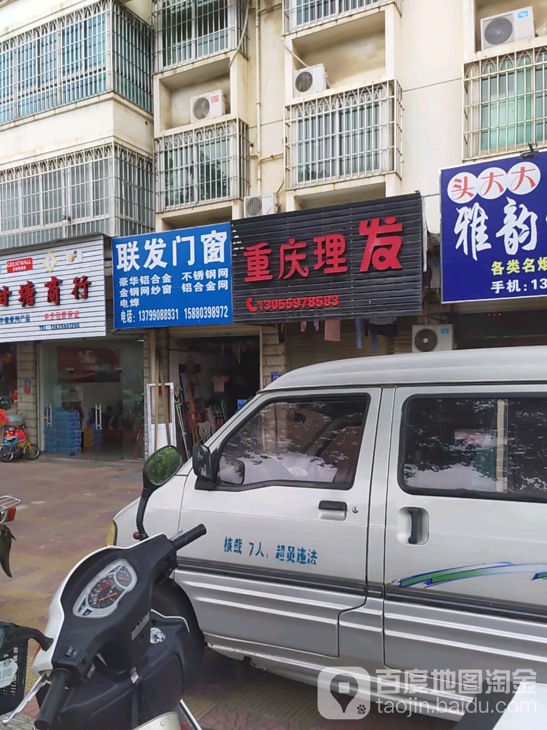 重庆理发店