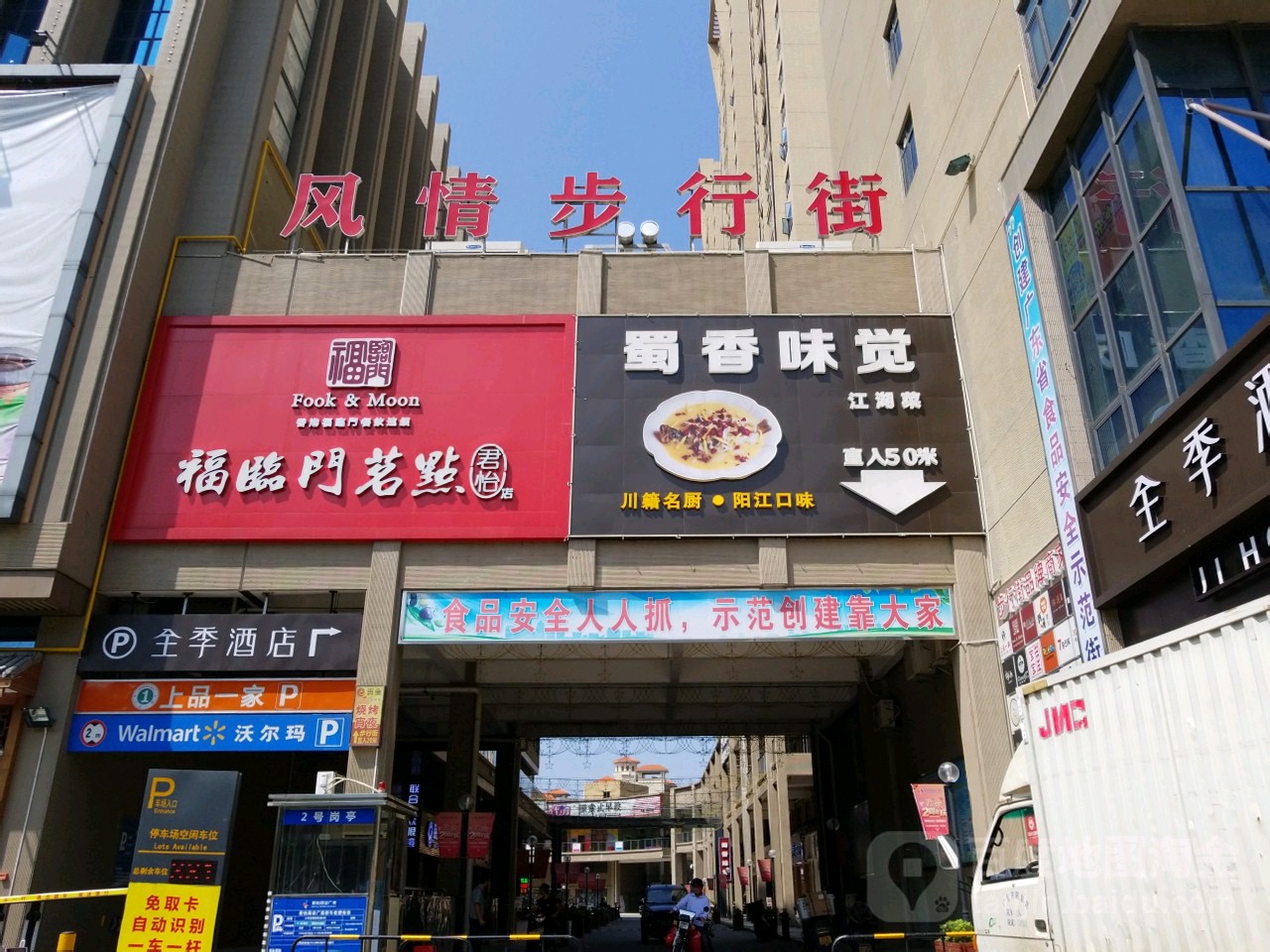 君怡风情步行街(阳江君怡商业广场店)