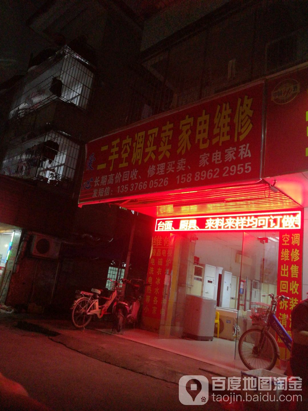 爱心二手空调家电(嶂背分店)