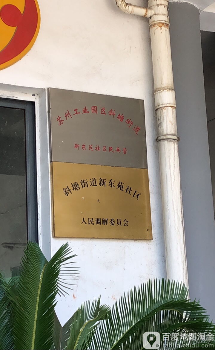 江苏省苏州市苏州工业园区独墅湖大学城莲花新村三区正西方向20米