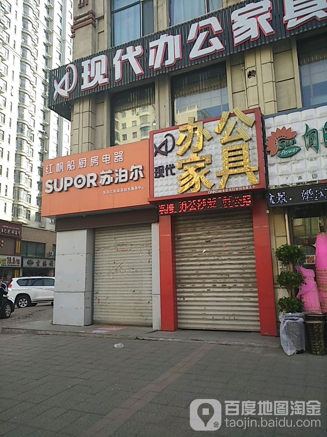 红帆船厨卫电器(双城店)