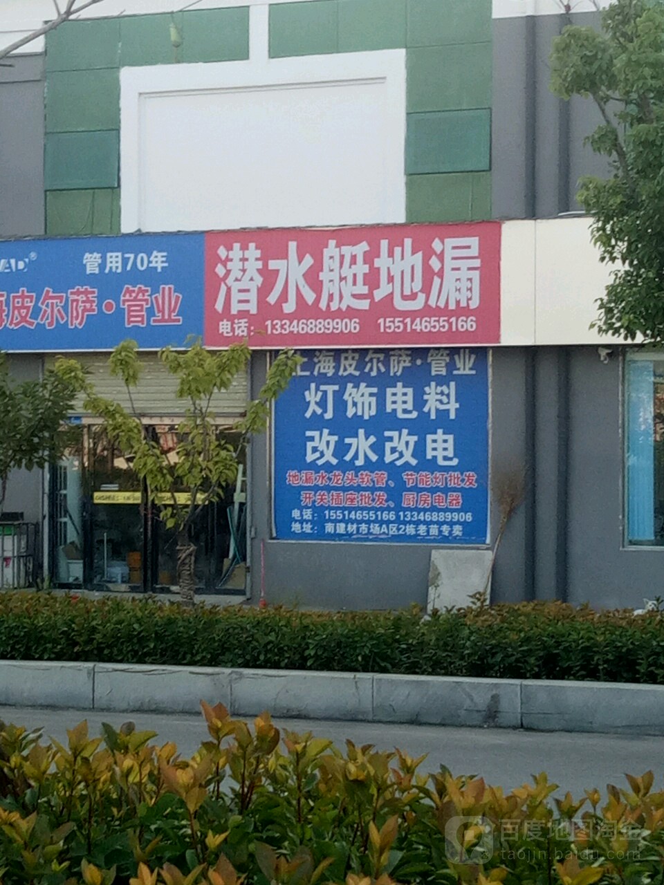 遂平县潜水艇(和幸路店)