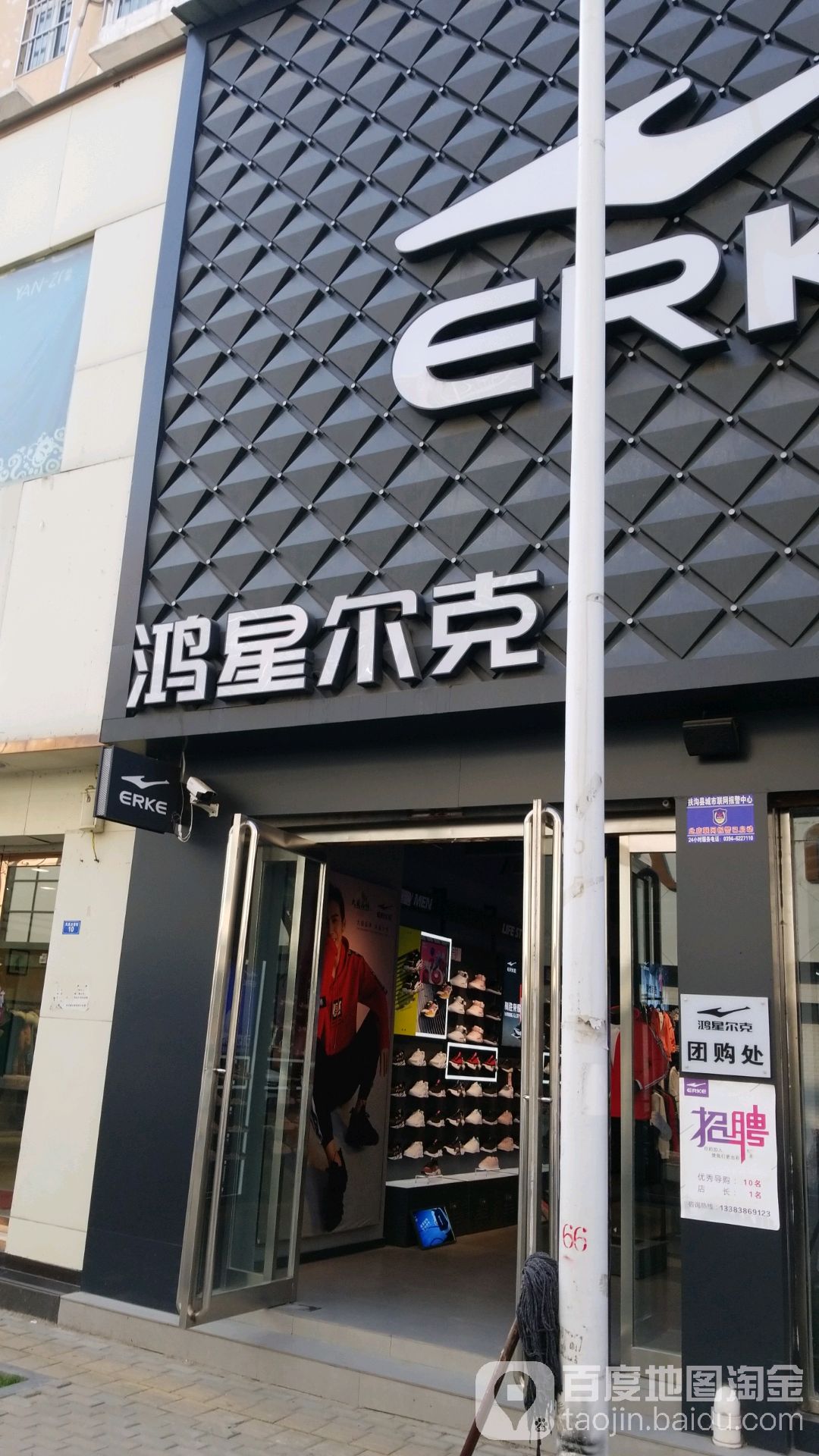 扶沟县鸿星尔克(凤凰台西街店)