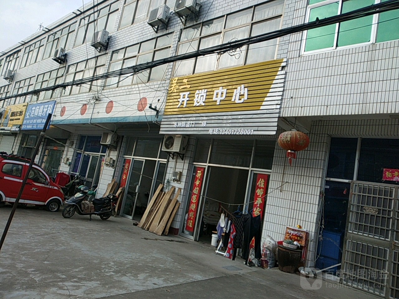 吴二开锁中心