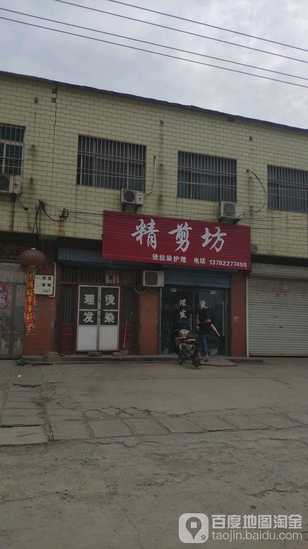 精剪坊(菜姚路店)