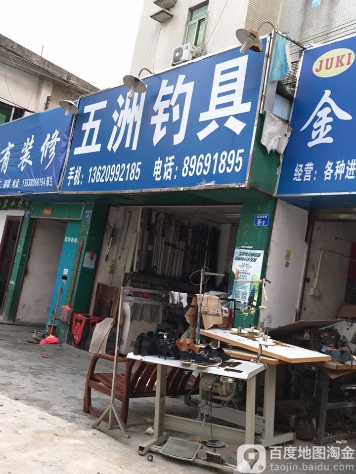 五洲钓具