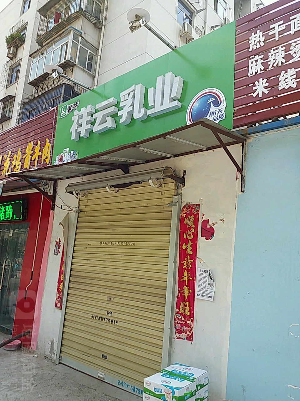 祥云乳业(锦龙居小区店)