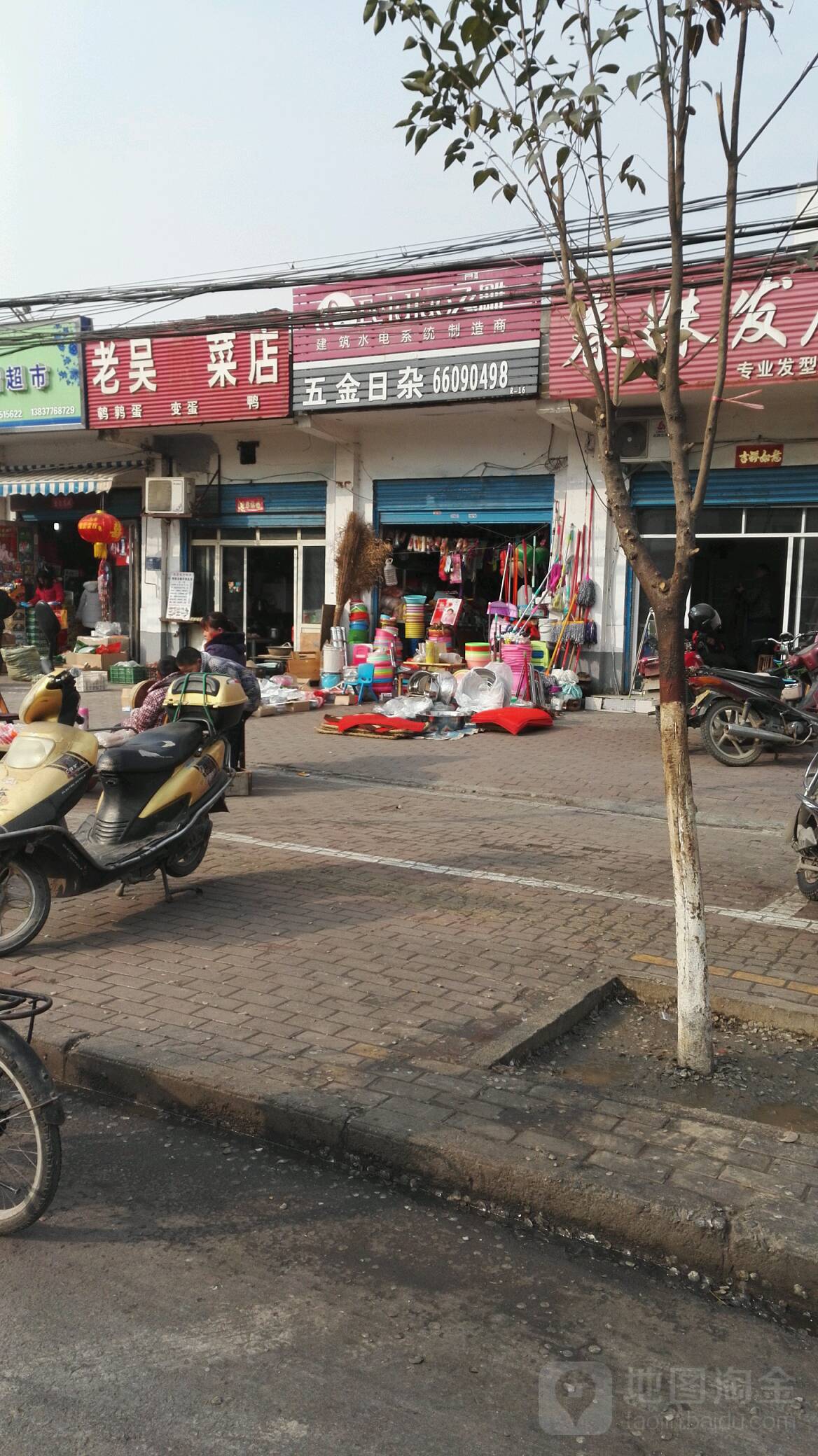 五金日杂商店(车站南路店)