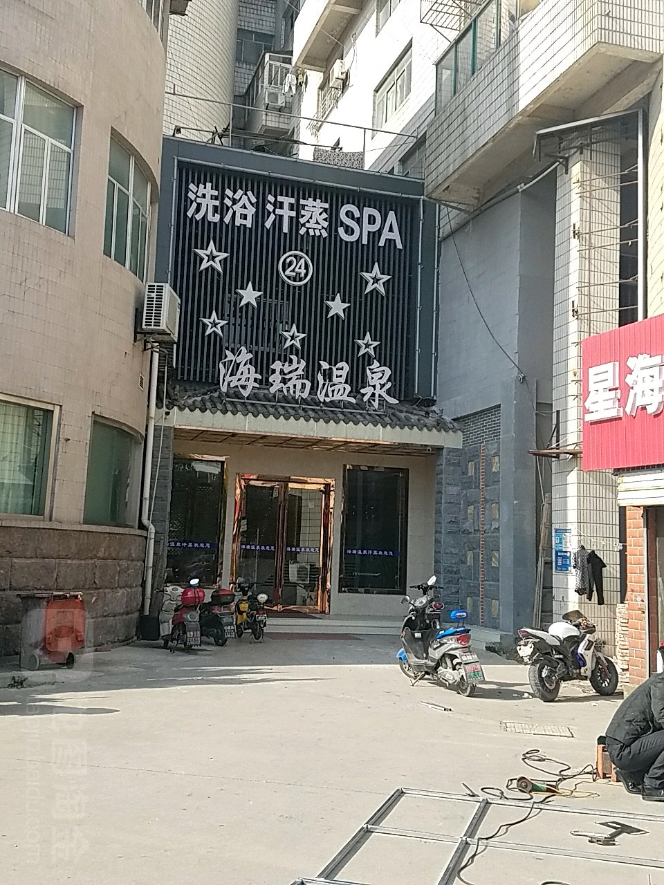 海瑞温泉