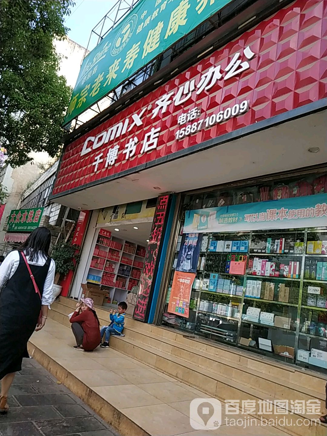 千博书店