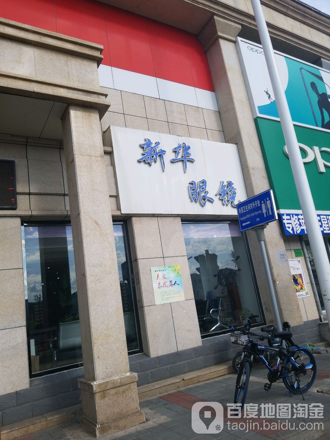新华眼睛(桥东店)