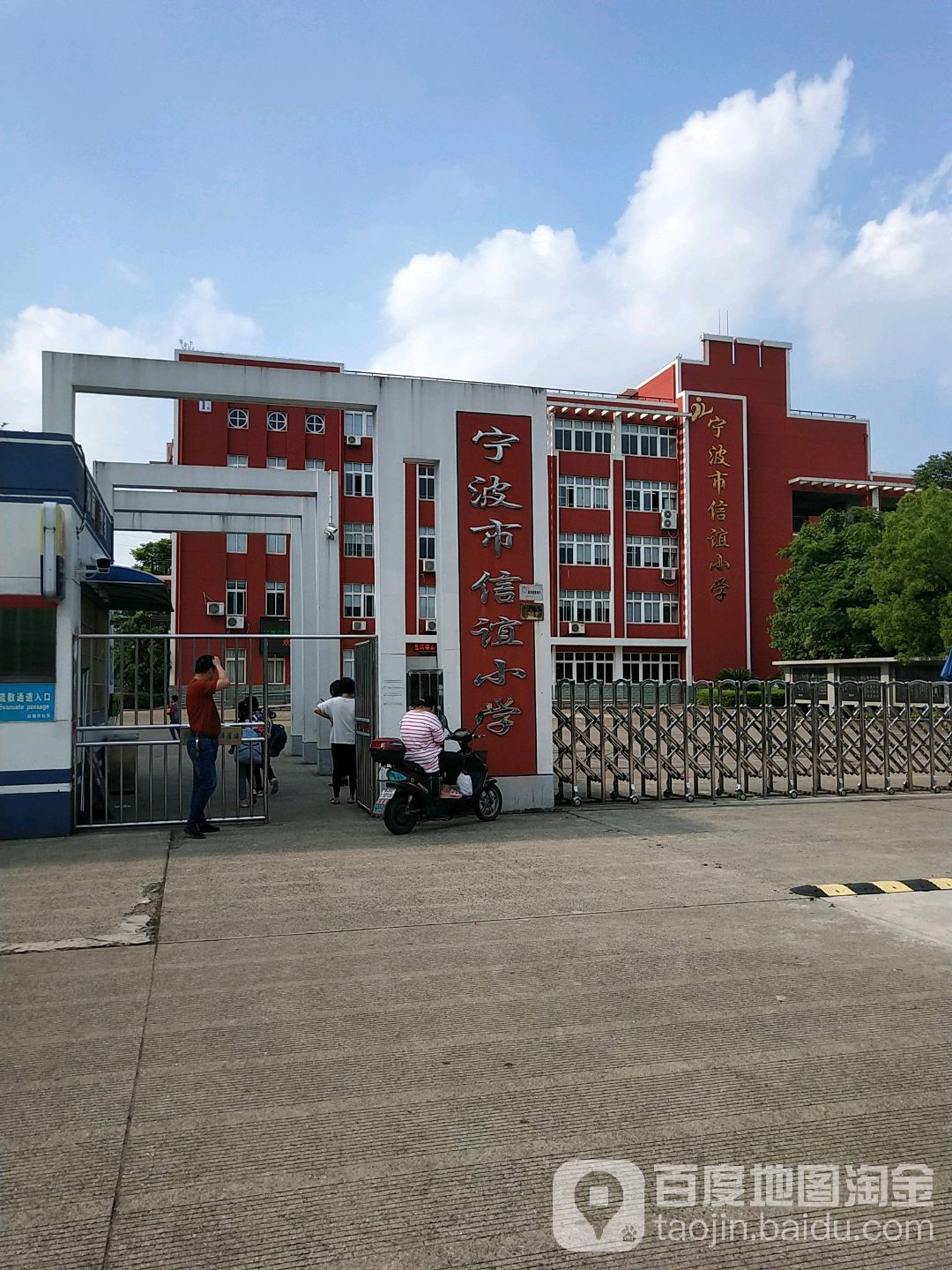 宁波信谊小学对口中学图片