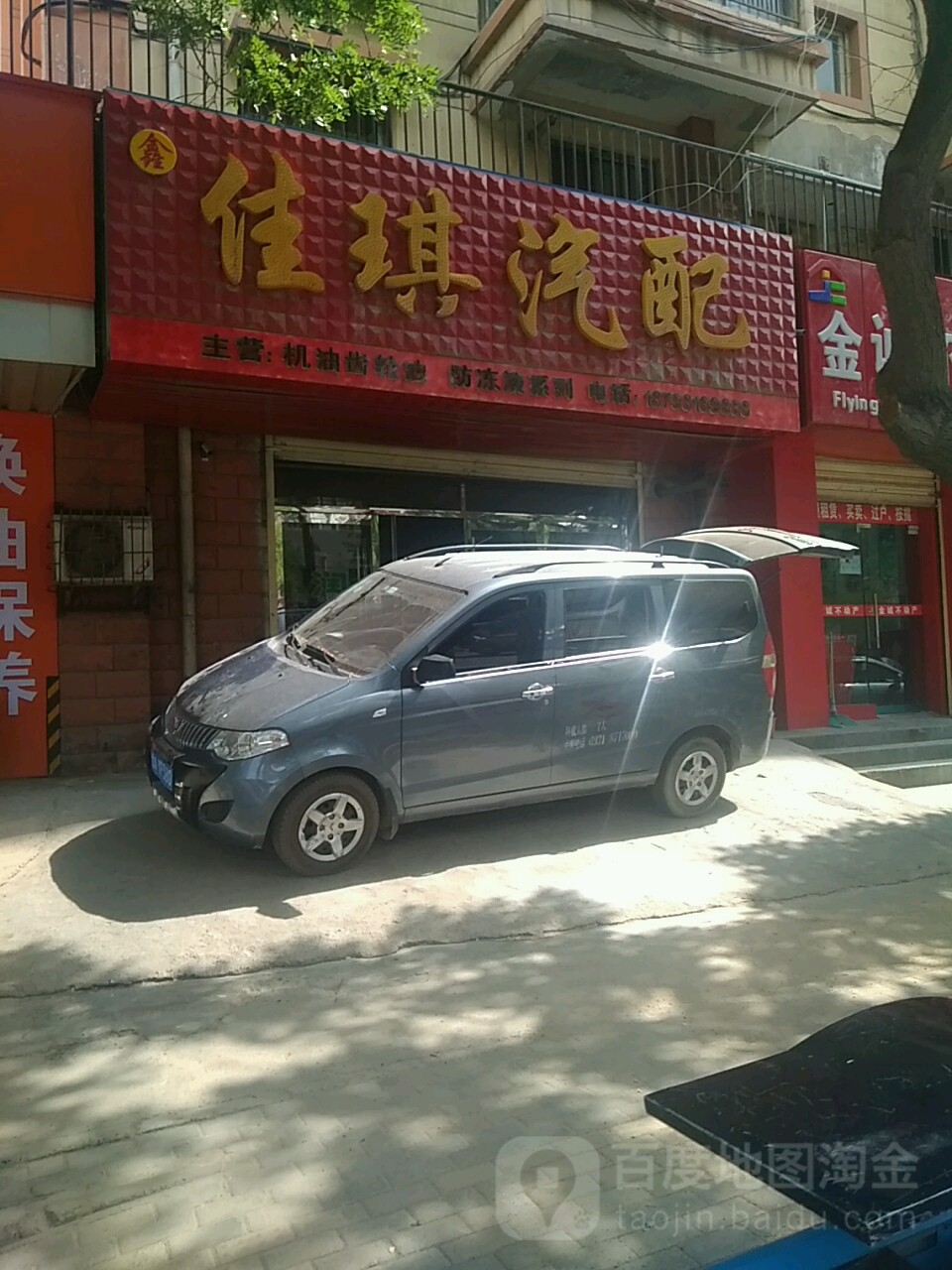 鑫佳琪汽配