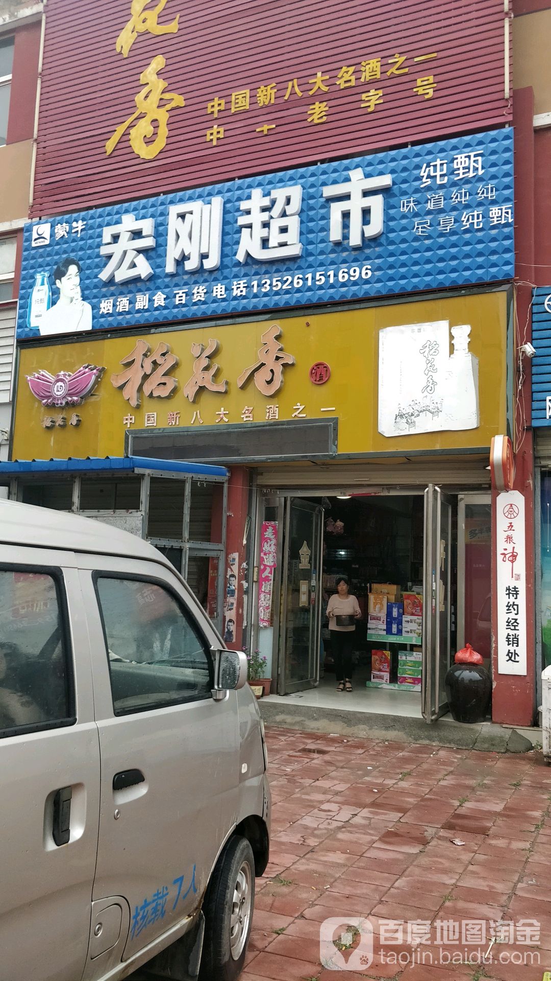 宏刚超市(海元五路店)