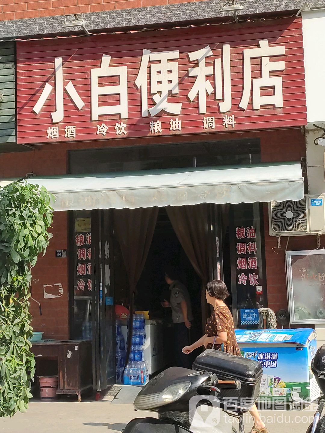 小白便利店(启明东路店)