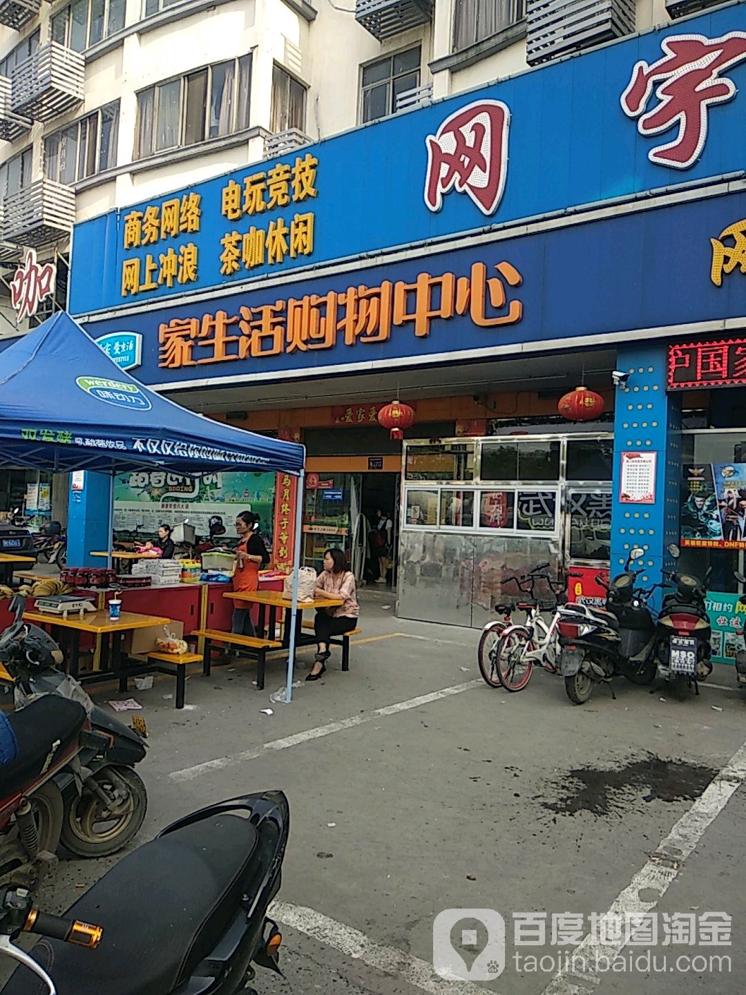 家生活购物中心(掇刀转盘店)