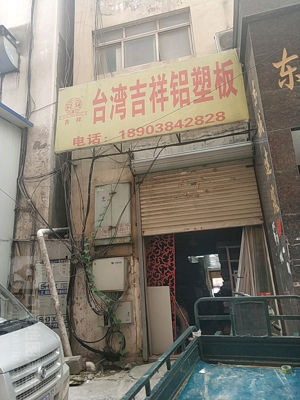 中国正宗吉祥牌铝塑板铝单板(青年路店)