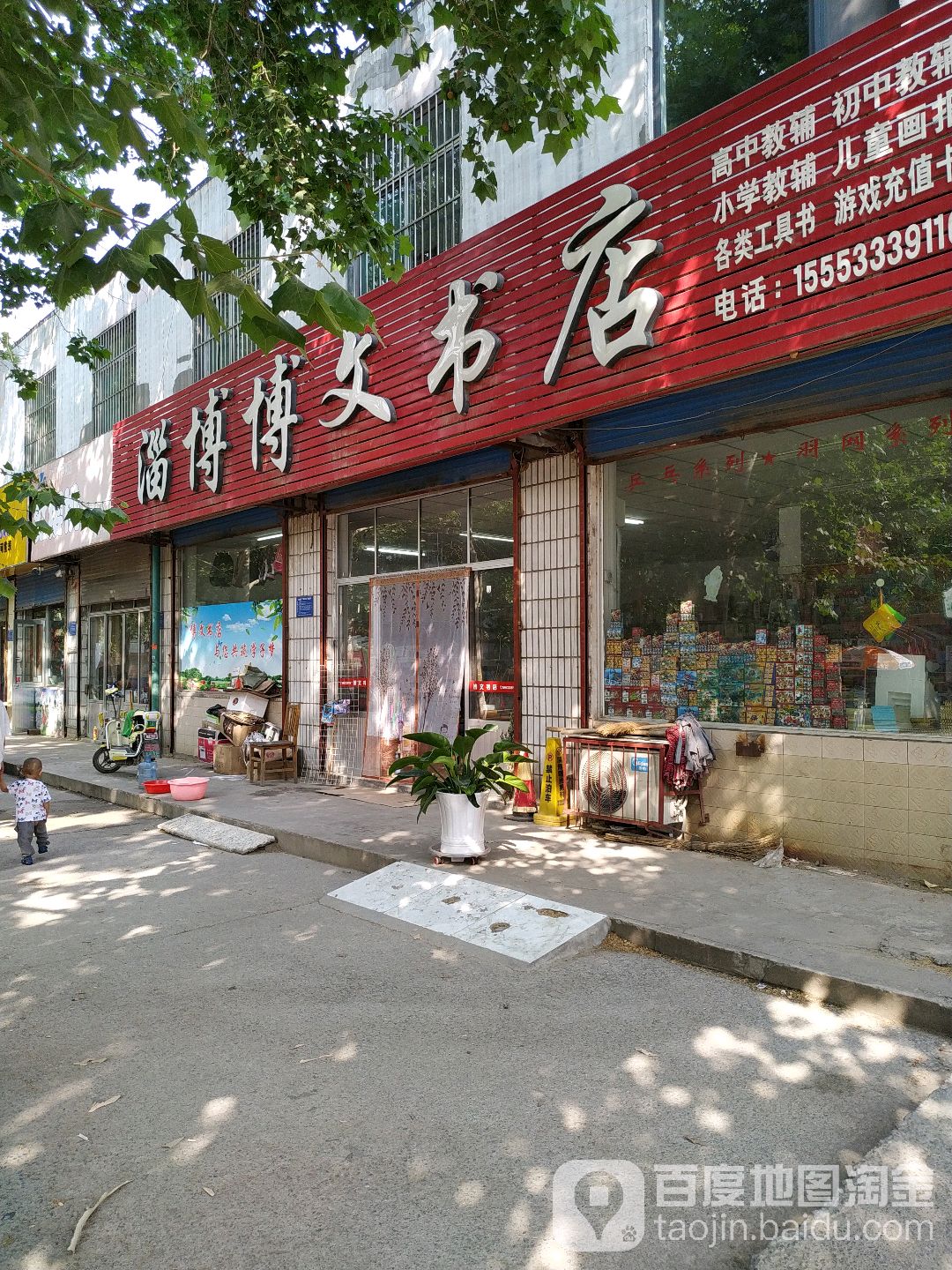 淄博博文书点(花园路店)